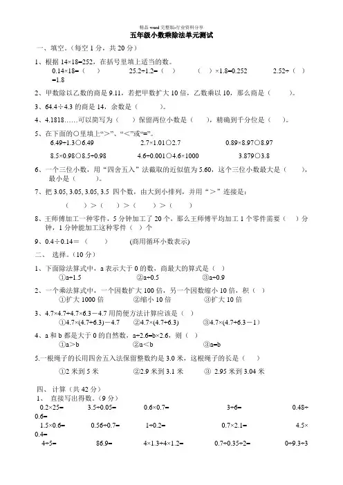 五年级小数乘除法单元测试