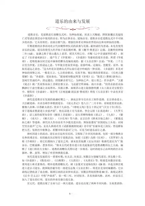 道教音乐的由来及特点