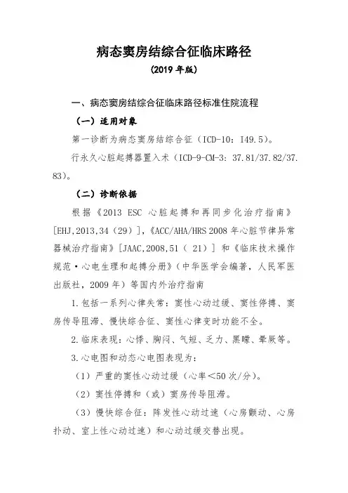 病态窦房结综合征临床路径(2019年版)