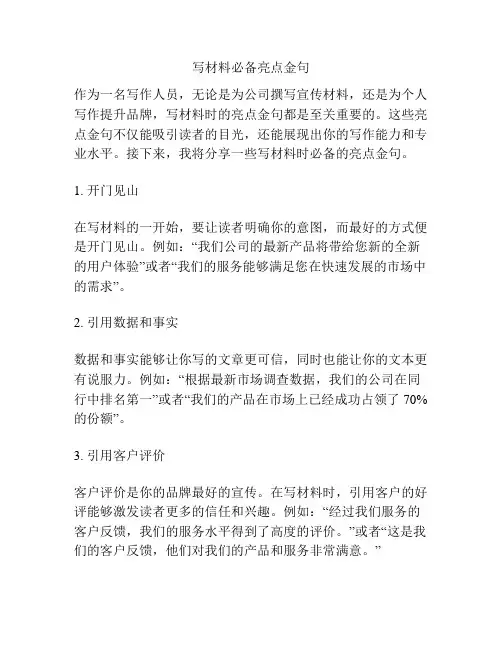 写材料必备亮点金句