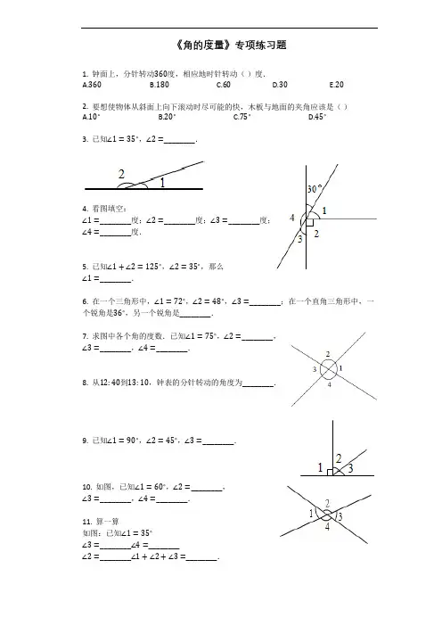 四年级上册数学试题-《角的度量》(含答案)