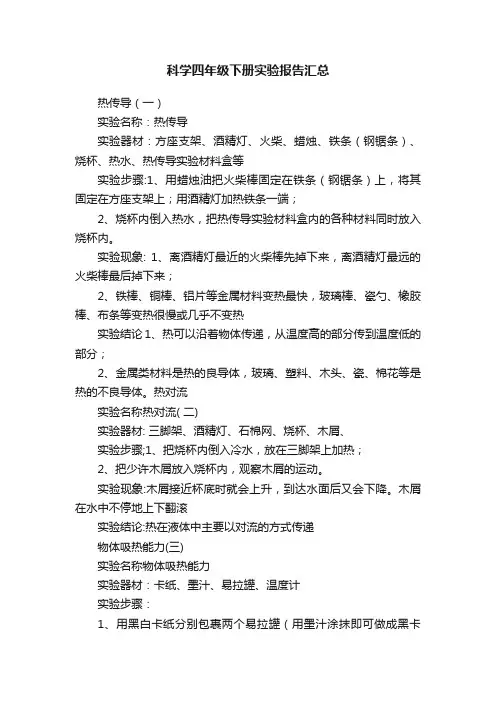 科学四年级下册实验报告汇总
