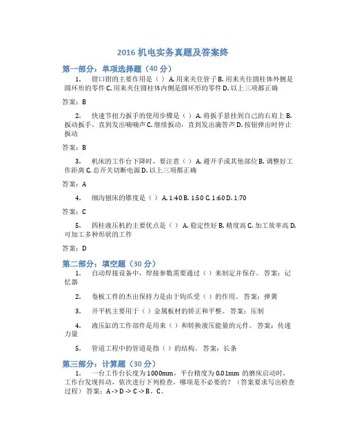 2016机电实务真题及答案终