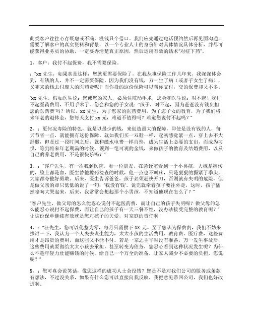 销售保险的基本话术有哪些？