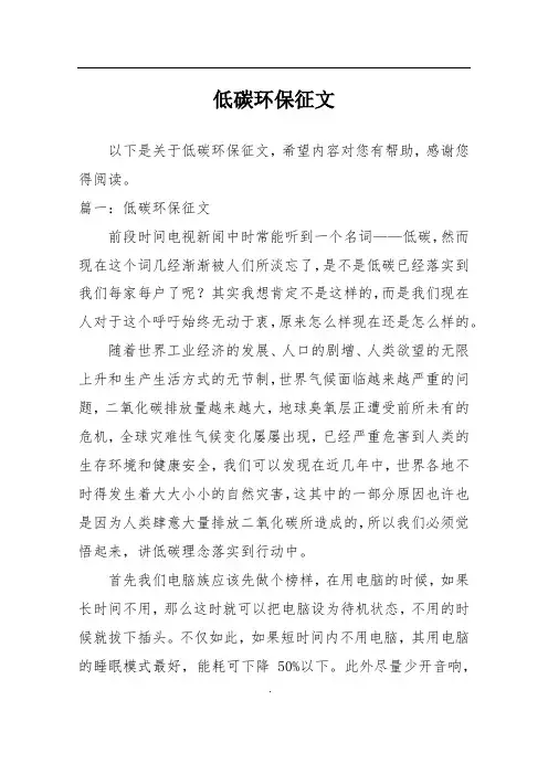 低碳环保征文