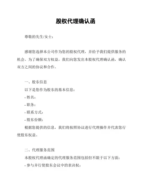 股权代理确认函