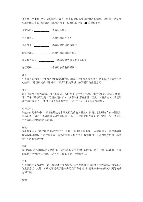 ieee会议投稿模板