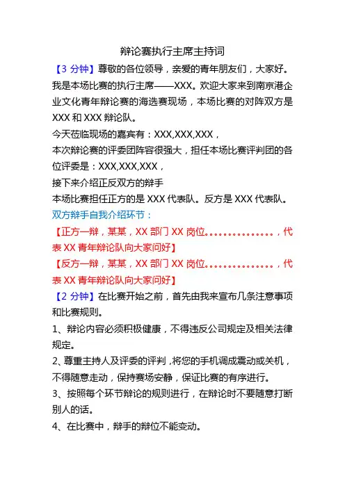 辩论赛主席主持词