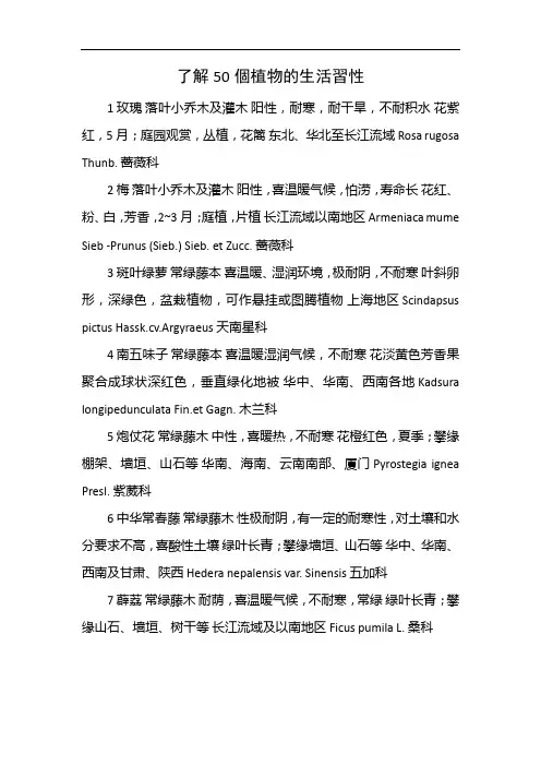 了解50个植物的生活习性