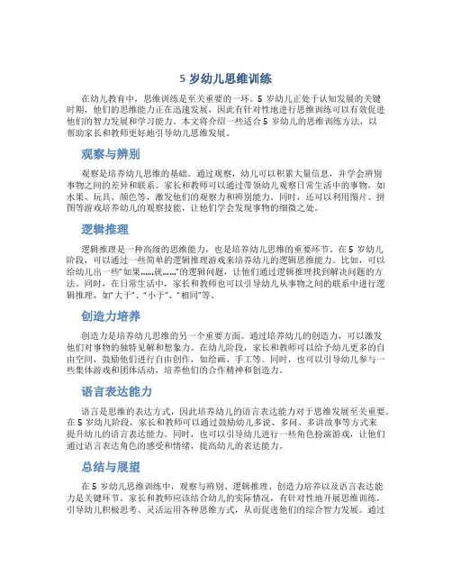 5岁幼儿思维训练