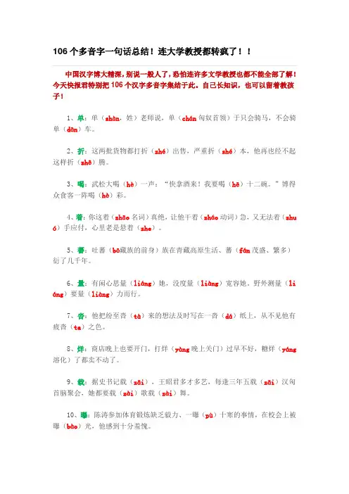 1_106个多音字一句话总结