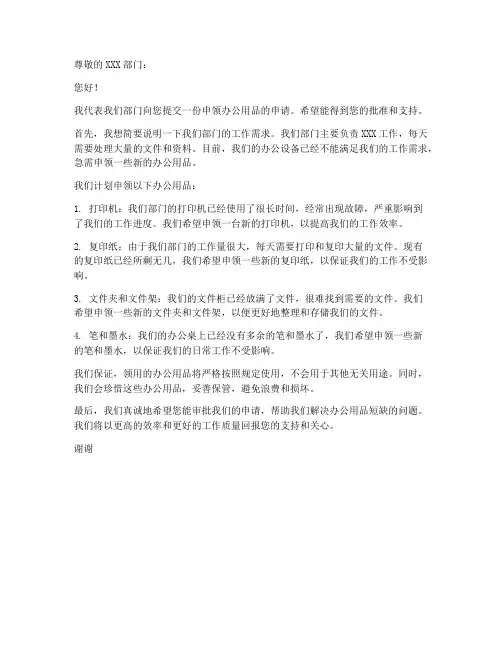 申领办公用品申请书模板