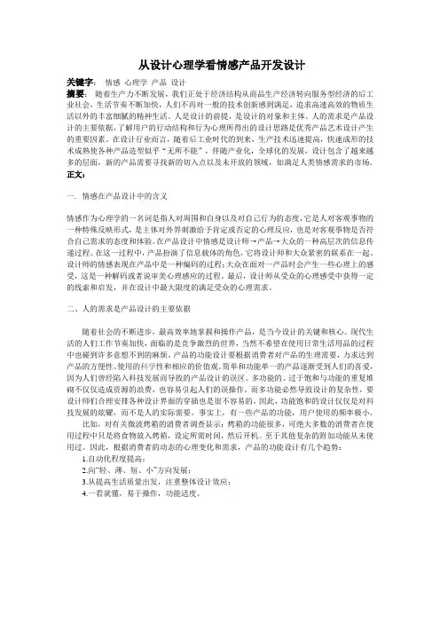 从设计心理学看情感产品开发设计