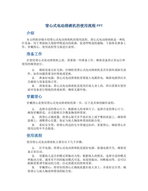背心式电动排痰机的使用流程PPT