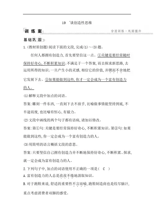 九年级语文上册19 谈创造性思维同步练习