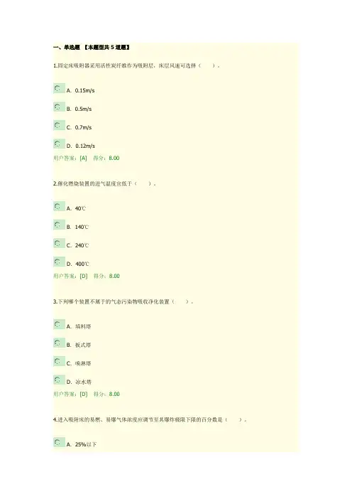2020咨询工程师继续教育大气污染治理工程技术导则满分