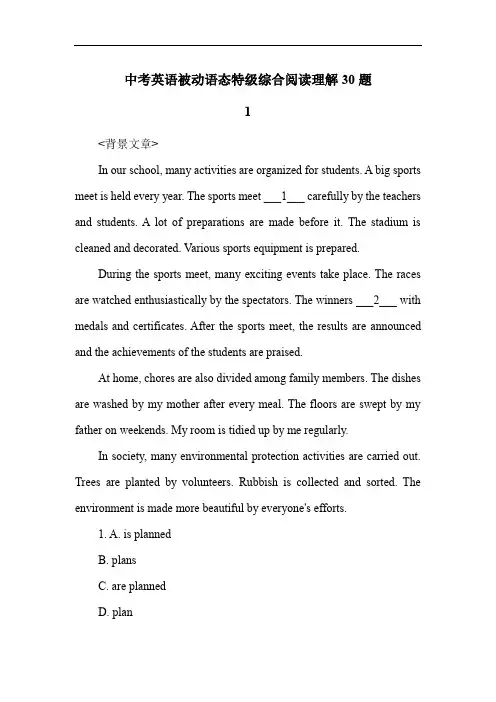 中考英语被动语态特级综合阅读理解30题