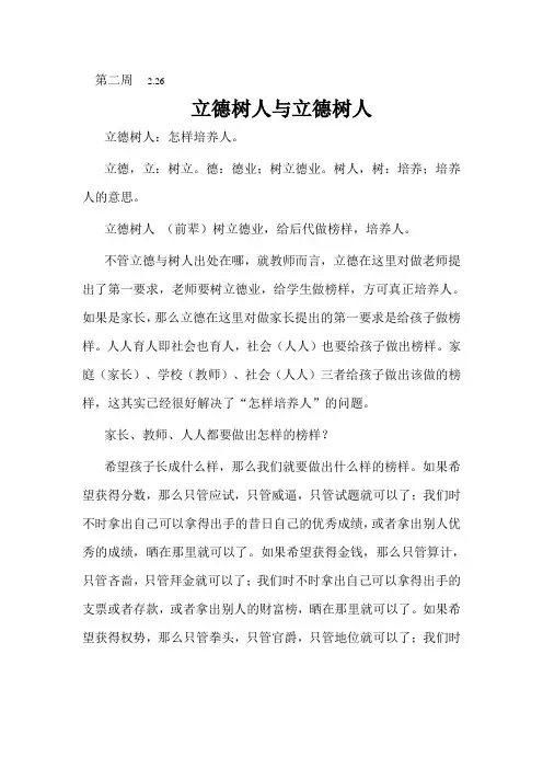 立德树人