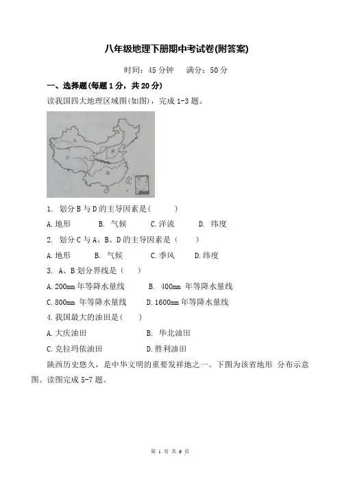 八年级地理下册期中考试卷(附答案)