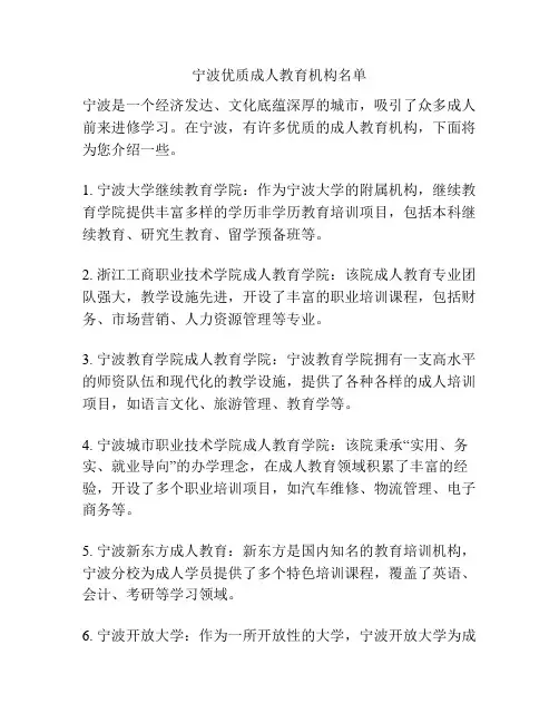 宁波优质成人教育机构名单
