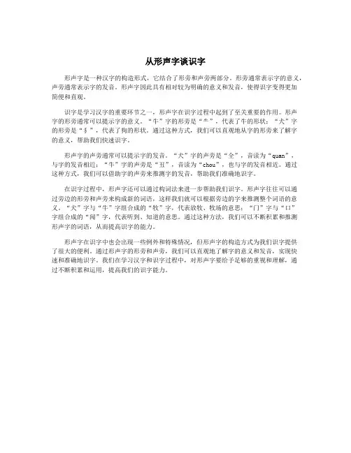 从形声字谈识字