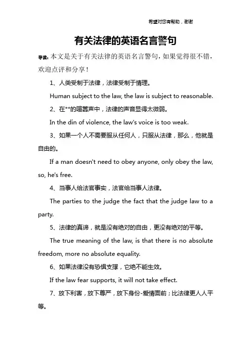 有关法律的英语名言警句