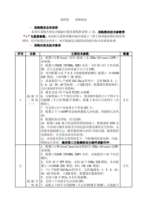 第四章采购需求