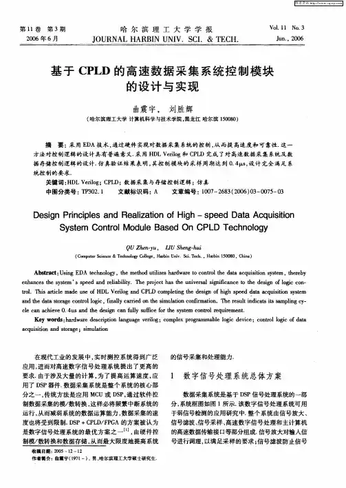基于CPLD的高速数据采集系统控制模块的设计与实现