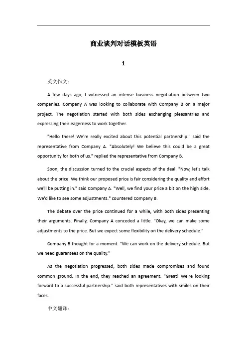 商业谈判对话模板英语