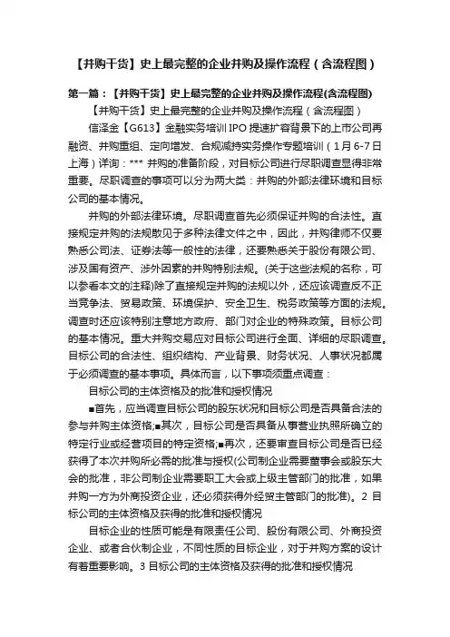 【并购干货】史上最完整的企业并购及操作流程（含流程图）