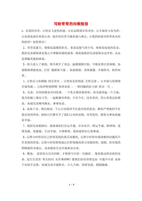 写给哥哥的问候短信