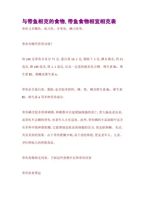 与带鱼相克的食物,带鱼食物相宜相克表