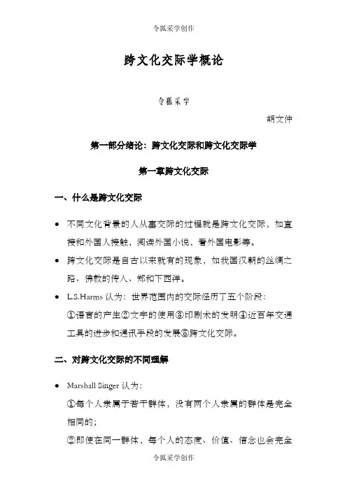 跨文化交际学概论