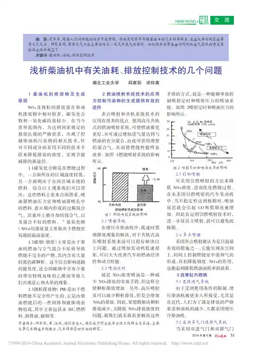 浅析柴油机中有关油耗_排放控制技术的几个问题
