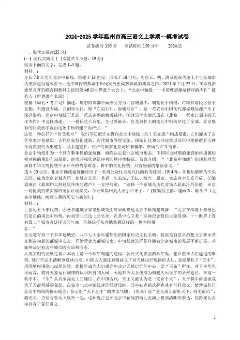 2024-2025学年温州市高三语文上学期一模考试卷附答案解析