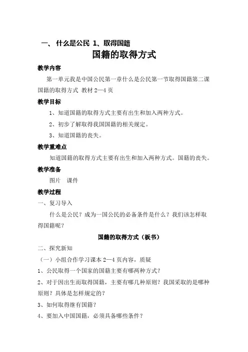 国籍的取得方式