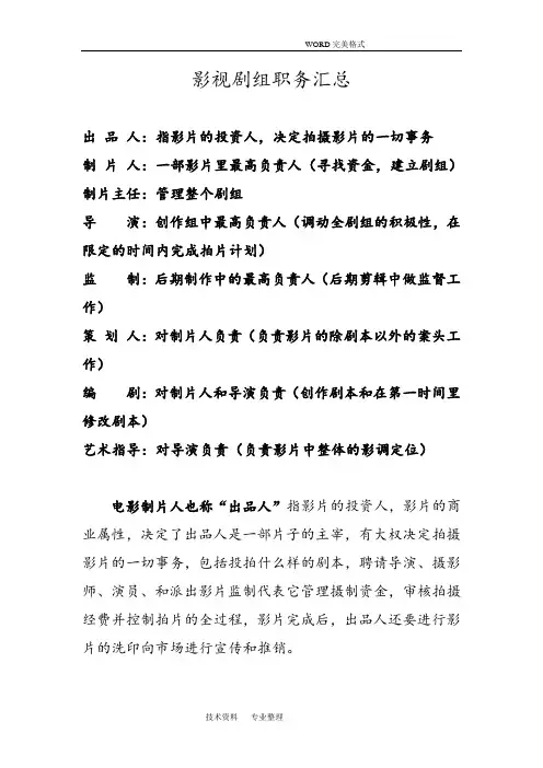 影视剧组职务汇总