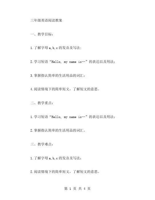 英语阅读教案三年级