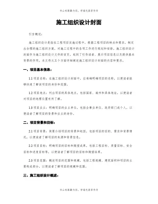 施工组织设计封面