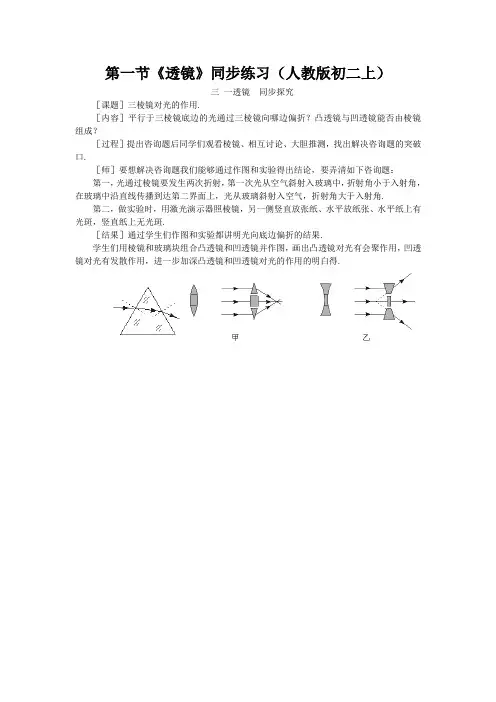 第一节《透镜》同步练习(人教版初二上)