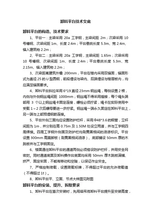 卸料平台技术交底