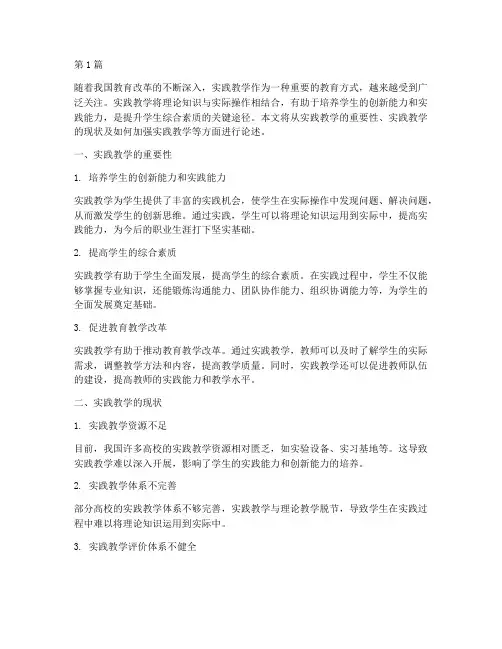 实践教学的议论文(3篇)