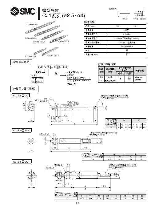 SMC气缸选型手册