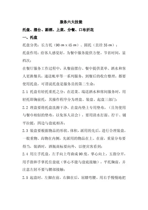 服务六大技能.