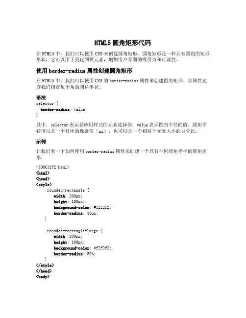 html5圆角矩形代码
