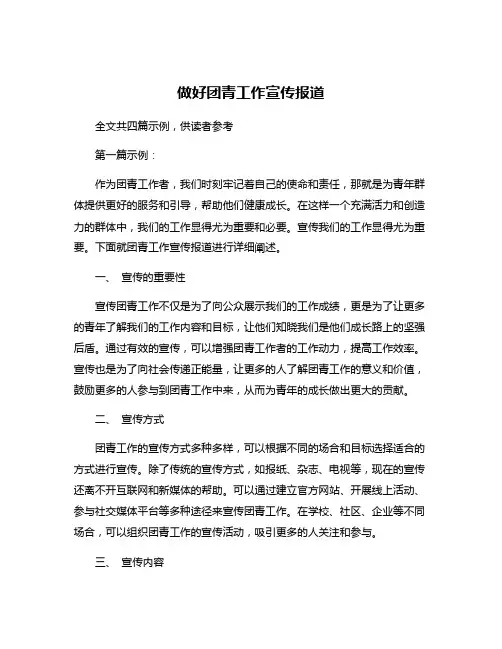 做好团青工作宣传报道