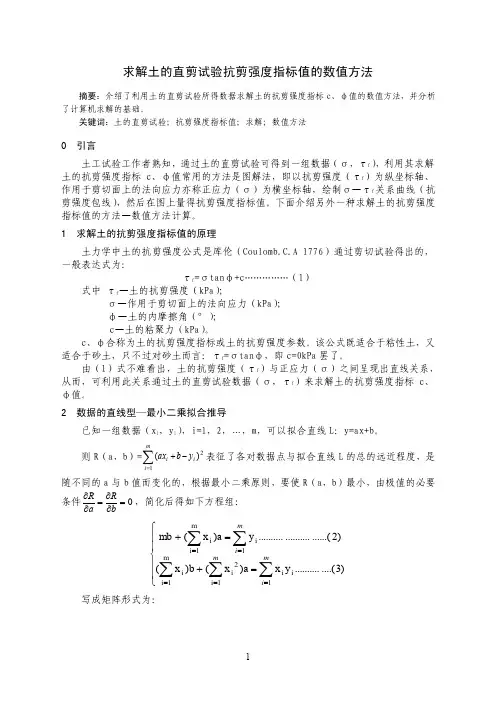 求解土的c、φ值的数值方法