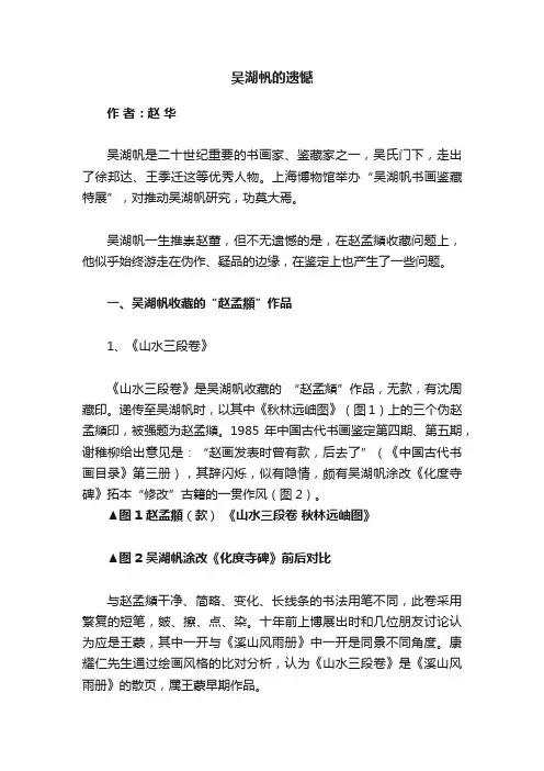 吴湖帆的遗憾