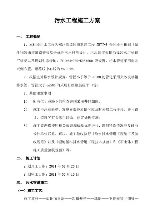 (完整版)污水开工报告