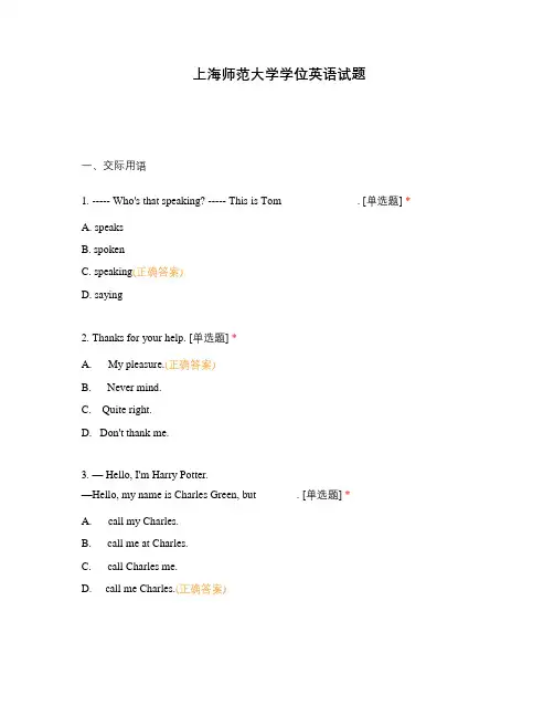 上海师范大学学位英语试题